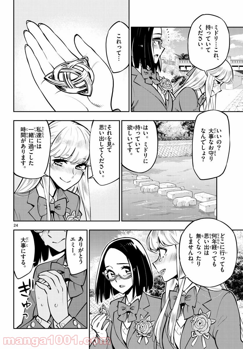 放課後さいころ倶楽部 - 第106話 - Page 24