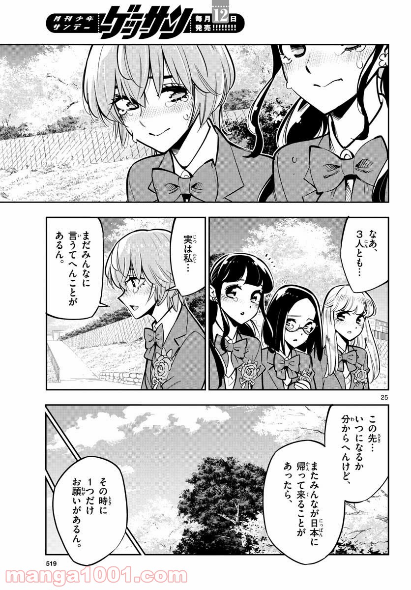 放課後さいころ倶楽部 - 第106話 - Page 25