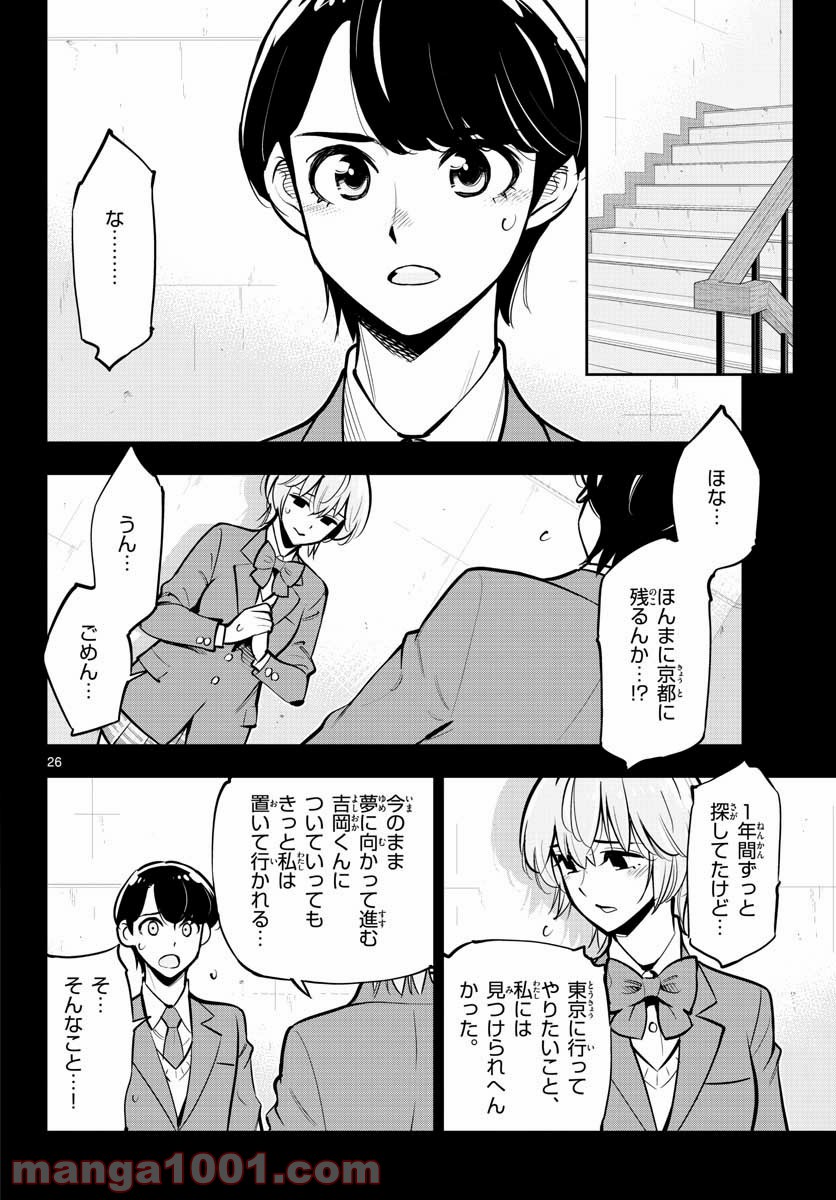 放課後さいころ倶楽部 - 第106話 - Page 26