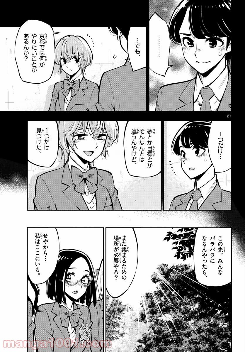 放課後さいころ倶楽部 - 第106話 - Page 27