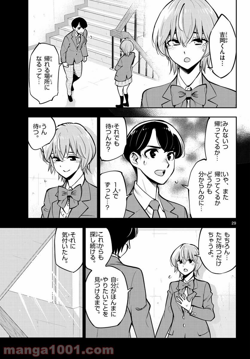 放課後さいころ倶楽部 - 第106話 - Page 29