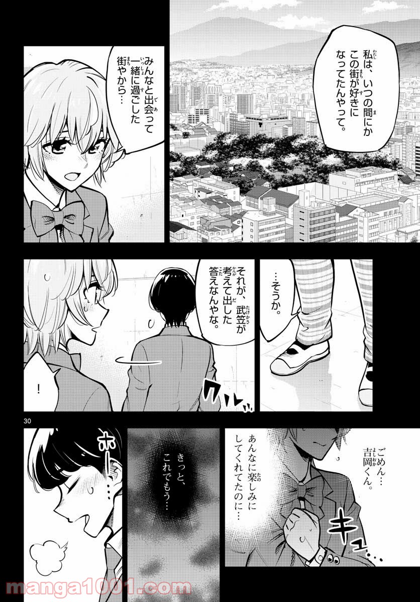 放課後さいころ倶楽部 - 第106話 - Page 30