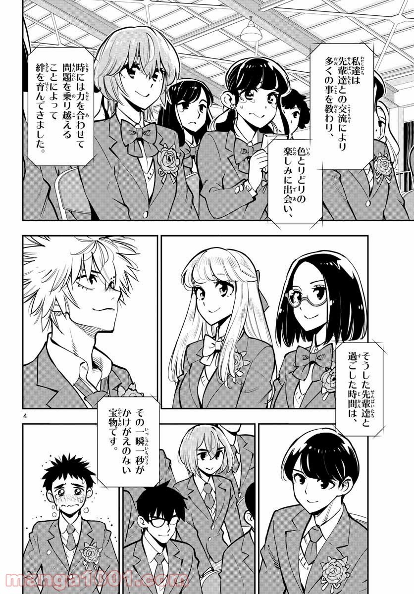 放課後さいころ倶楽部 - 第106話 - Page 4