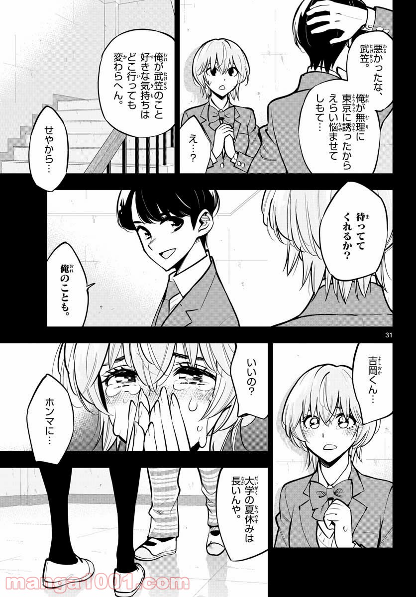 放課後さいころ倶楽部 - 第106話 - Page 31