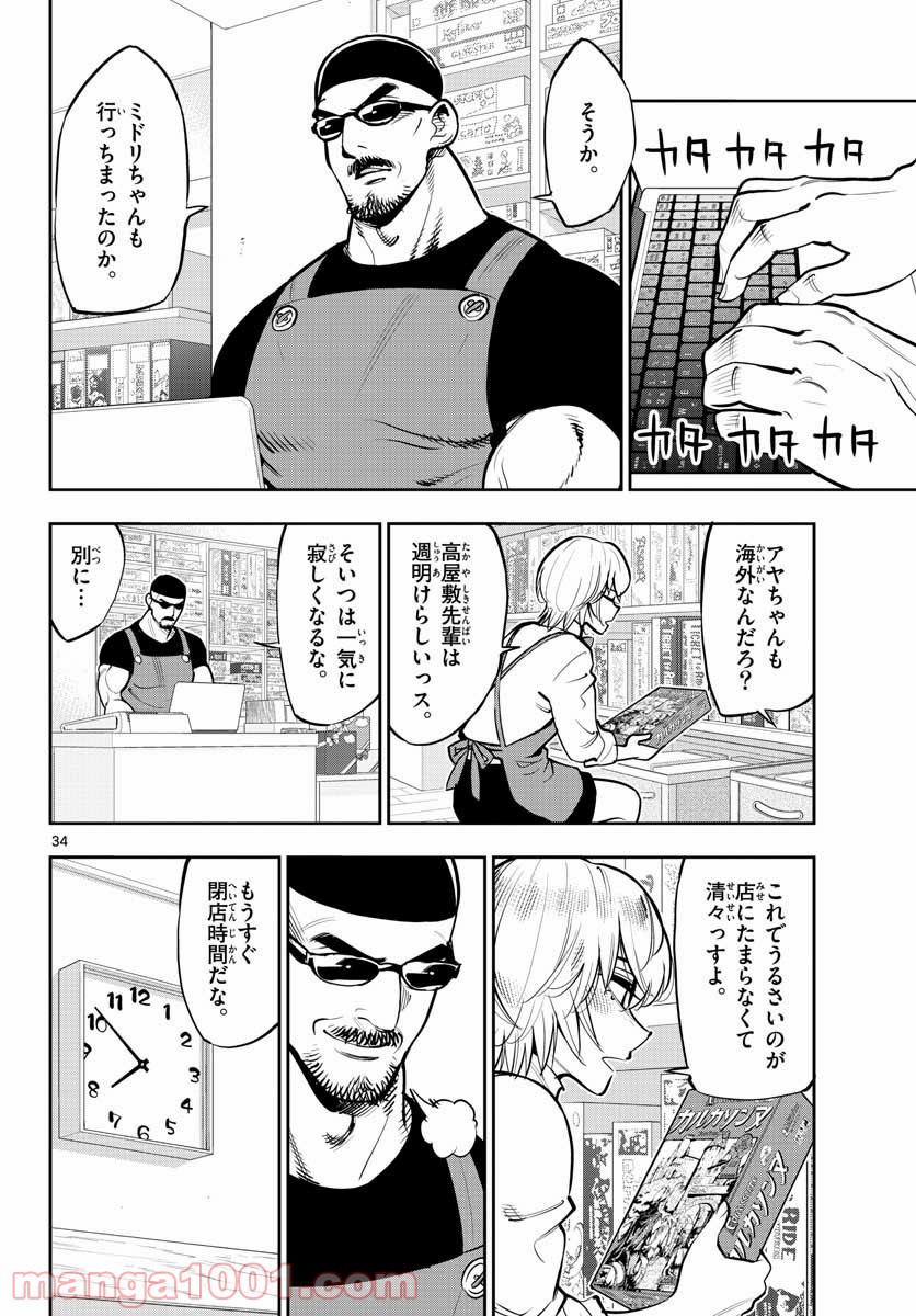 放課後さいころ倶楽部 - 第106話 - Page 34