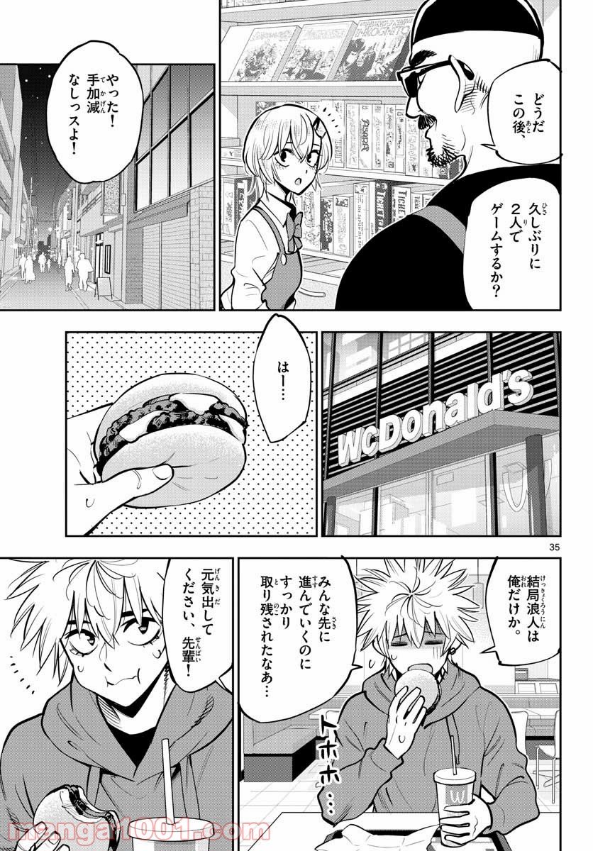 放課後さいころ倶楽部 - 第106話 - Page 35