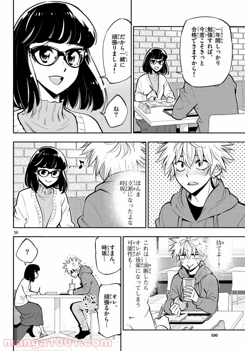 放課後さいころ倶楽部 - 第106話 - Page 36