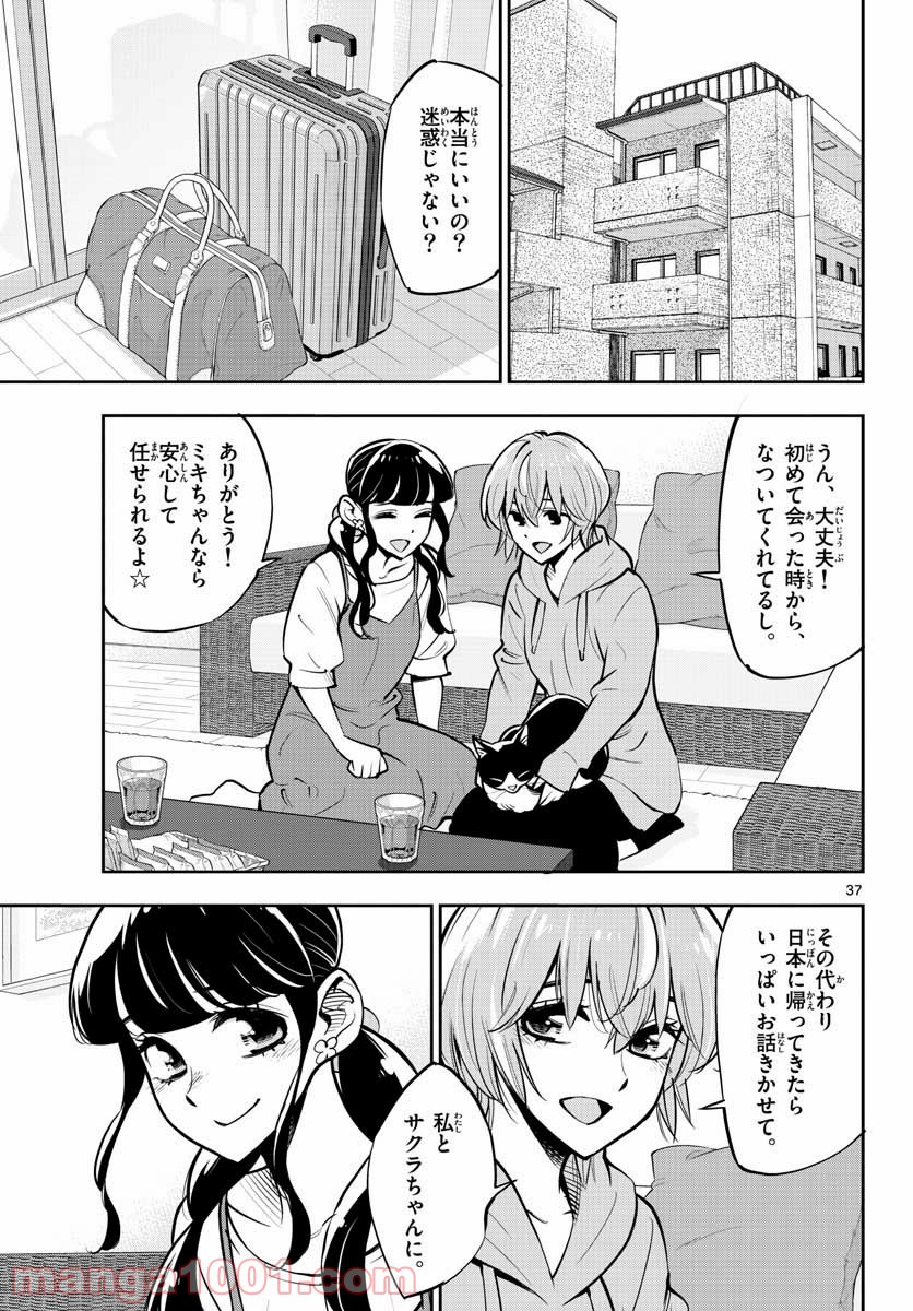 放課後さいころ倶楽部 - 第106話 - Page 37