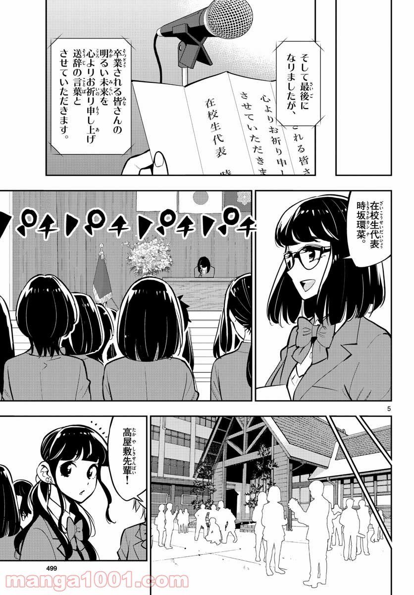 放課後さいころ倶楽部 - 第106話 - Page 5