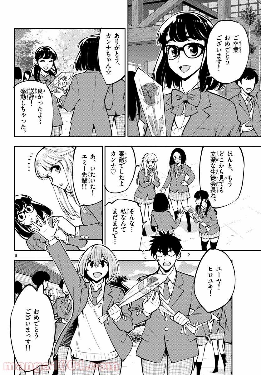 放課後さいころ倶楽部 - 第106話 - Page 6