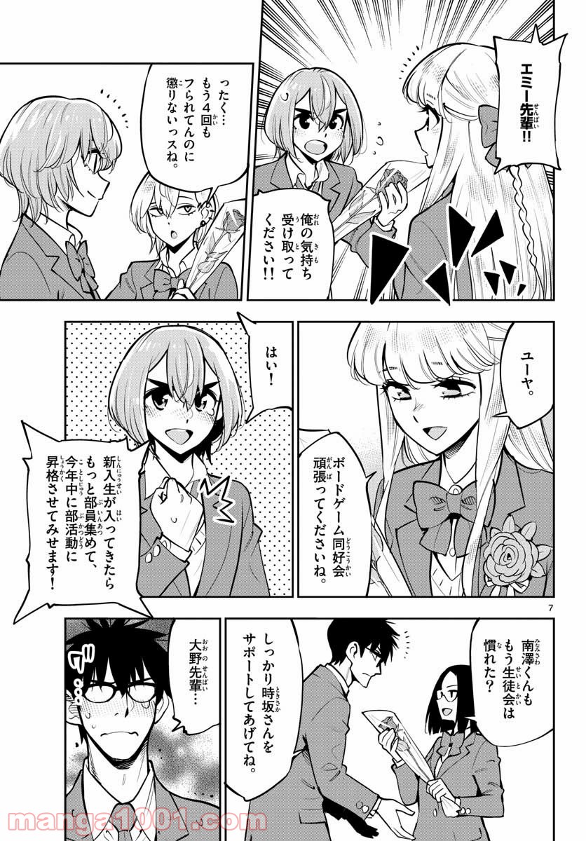 放課後さいころ倶楽部 - 第106話 - Page 7