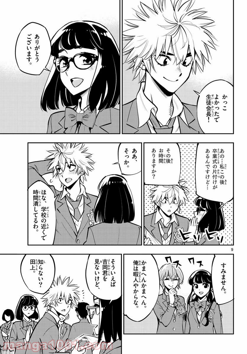 放課後さいころ倶楽部 - 第106話 - Page 9