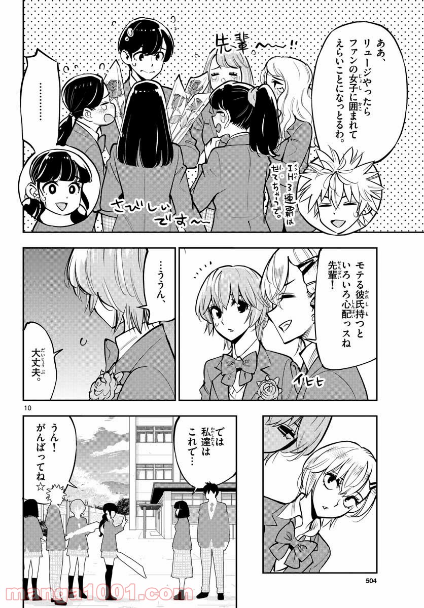 放課後さいころ倶楽部 - 第106話 - Page 10