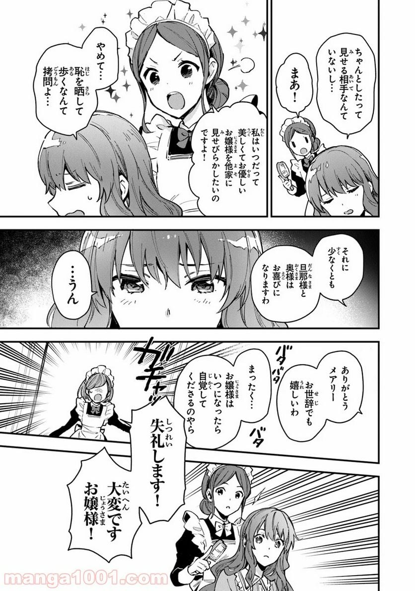 女王陛下と呼ばないで - 第1話 - Page 13