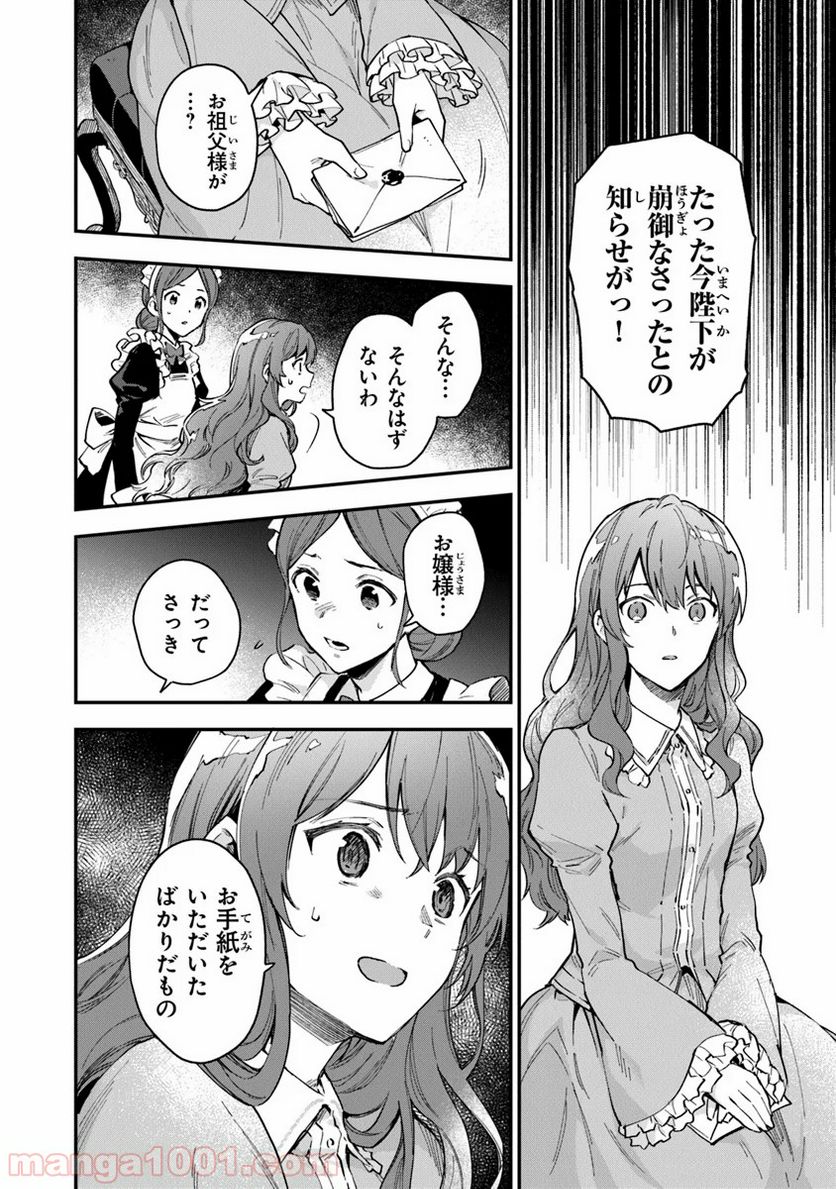 女王陛下と呼ばないで - 第1話 - Page 14