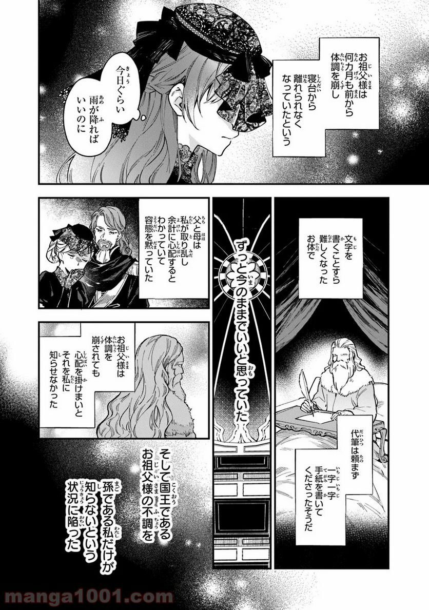 女王陛下と呼ばないで - 第1話 - Page 16