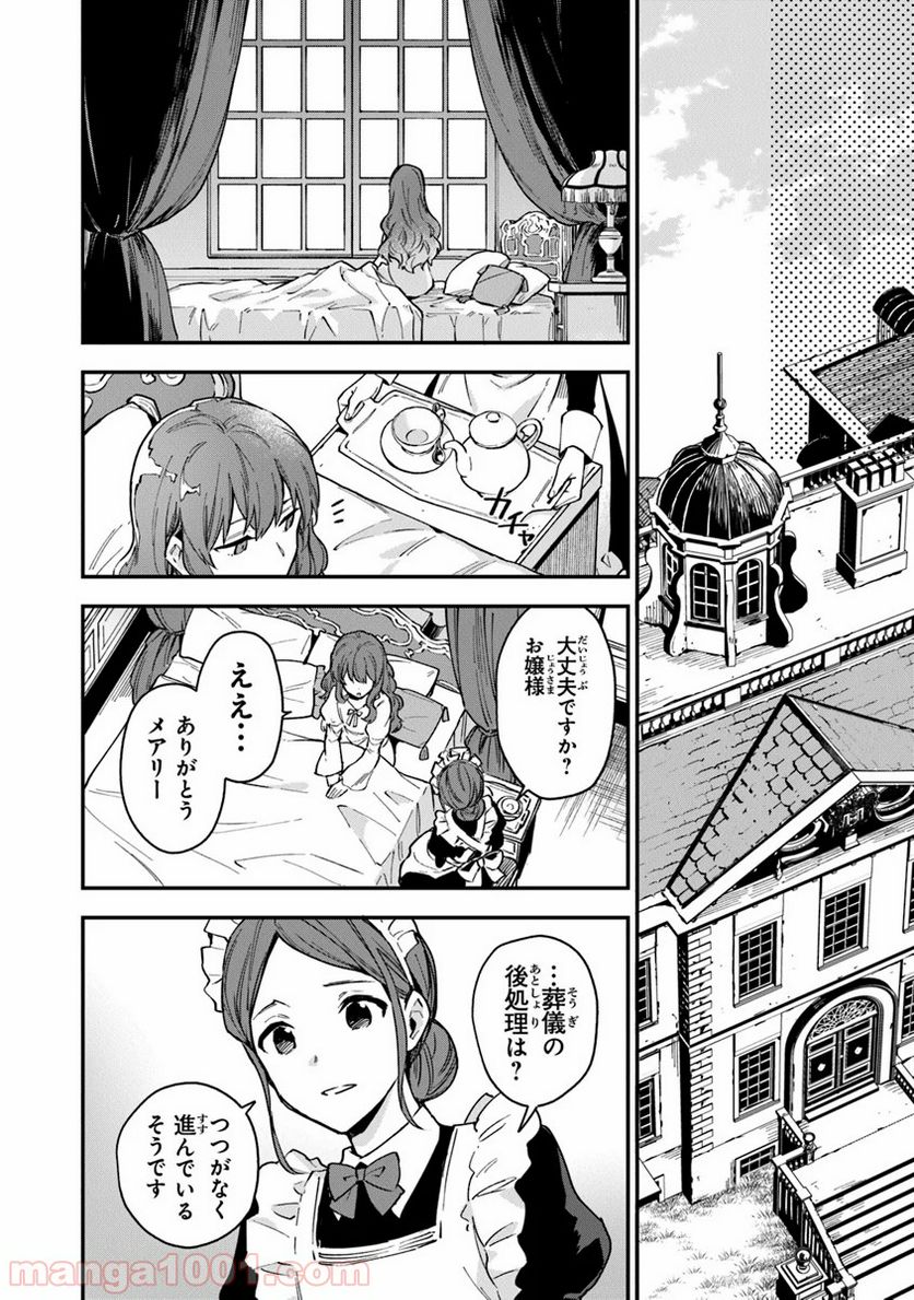 女王陛下と呼ばないで - 第1話 - Page 18