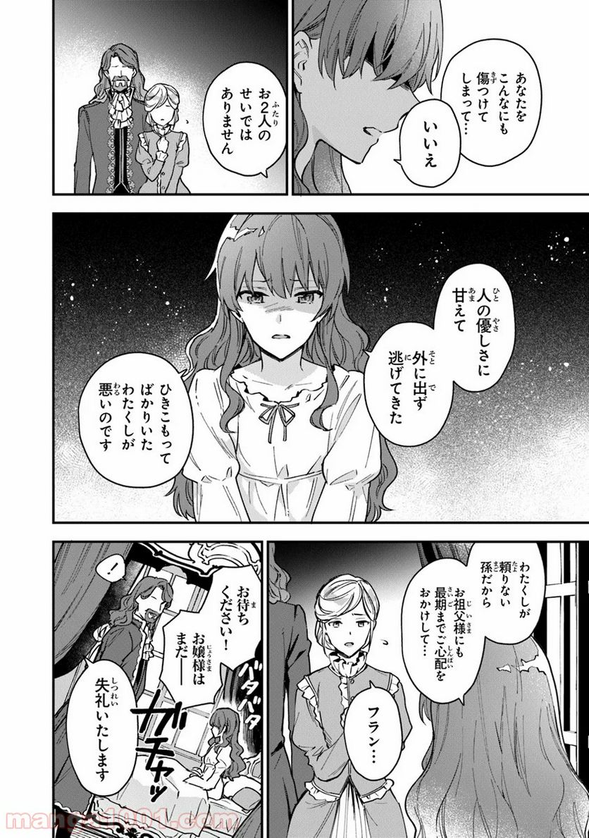 女王陛下と呼ばないで - 第1話 - Page 20