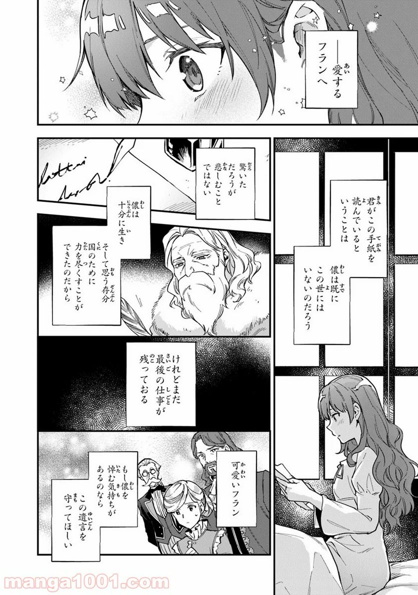 女王陛下と呼ばないで - 第1話 - Page 22