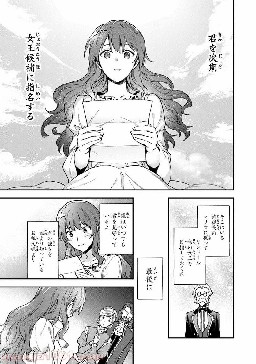 女王陛下と呼ばないで - 第1話 - Page 23