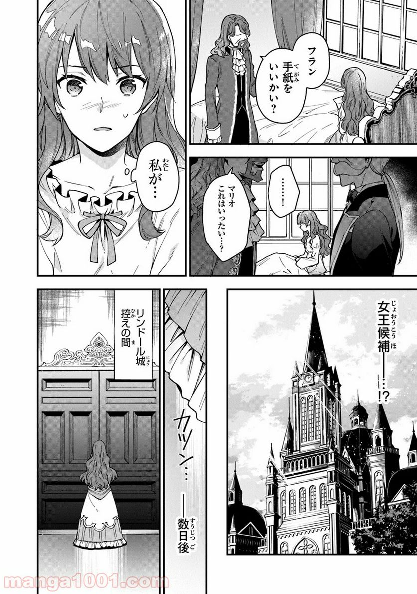 女王陛下と呼ばないで - 第1話 - Page 24