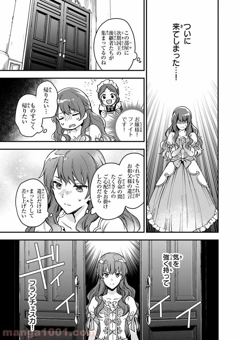 女王陛下と呼ばないで - 第1話 - Page 25