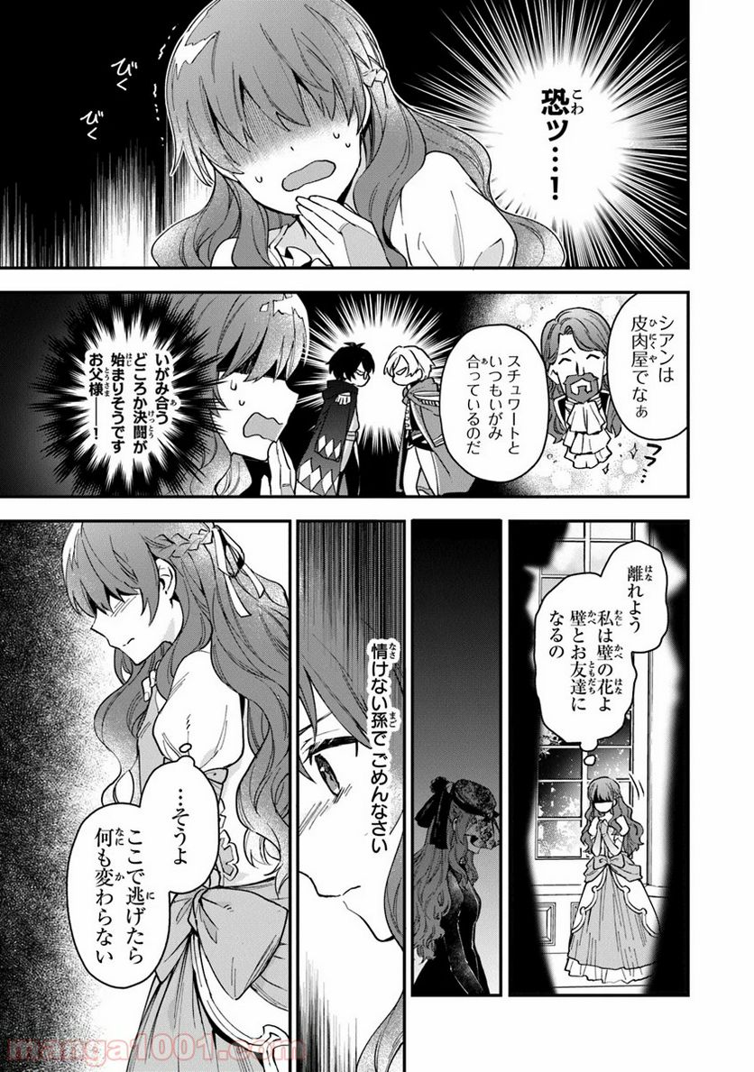 女王陛下と呼ばないで - 第1話 - Page 31