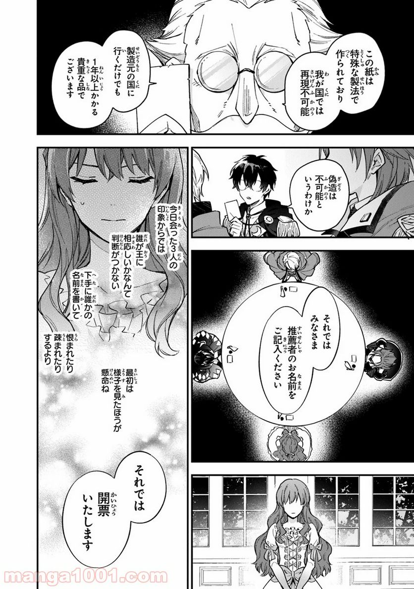 女王陛下と呼ばないで - 第1話 - Page 36