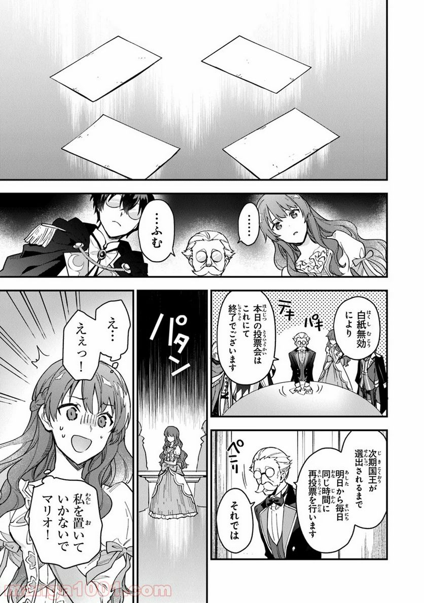 女王陛下と呼ばないで - 第1話 - Page 37