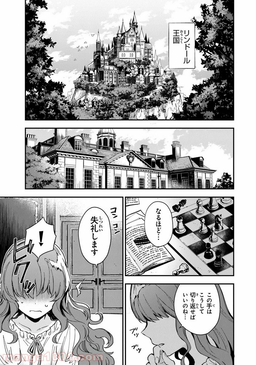 女王陛下と呼ばないで - 第1話 - Page 5