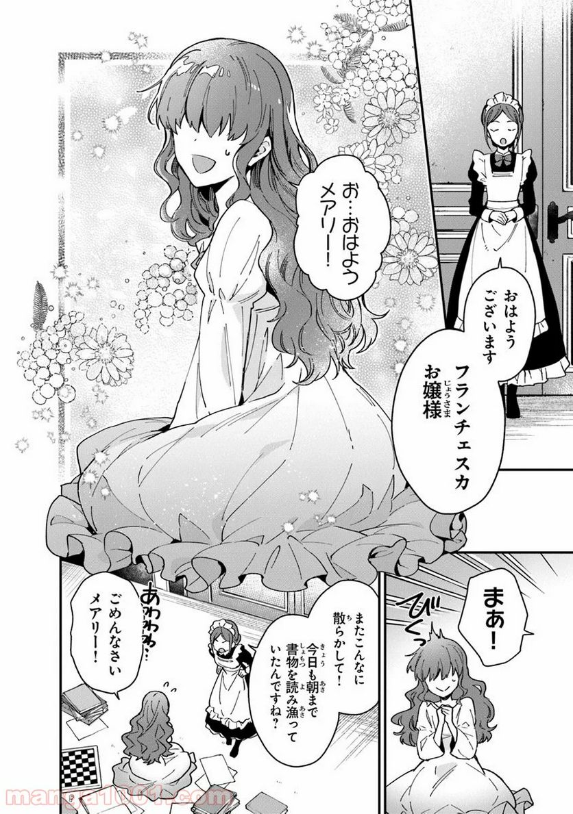 女王陛下と呼ばないで - 第1話 - Page 6