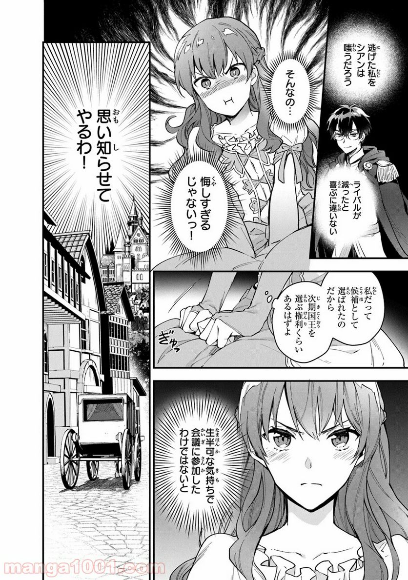 女王陛下と呼ばないで - 第2話 - Page 2