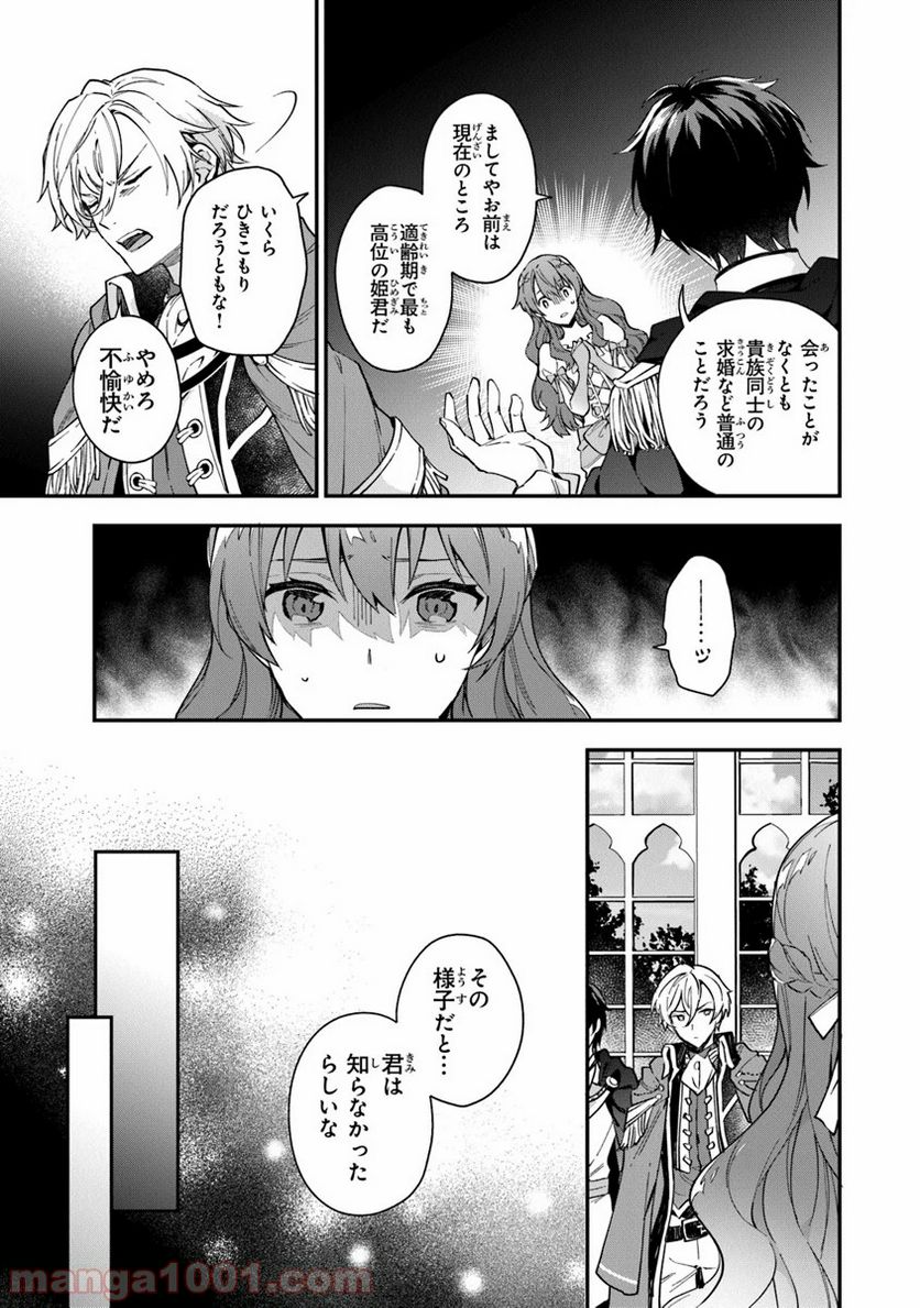 女王陛下と呼ばないで - 第2話 - Page 15