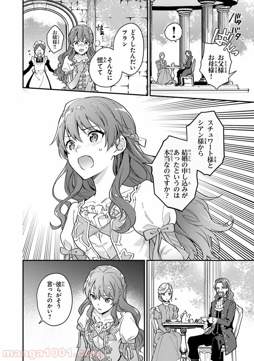 女王陛下と呼ばないで - 第2話 - Page 16