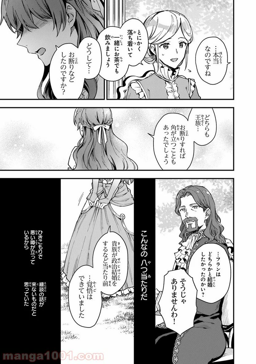 女王陛下と呼ばないで - 第2話 - Page 17