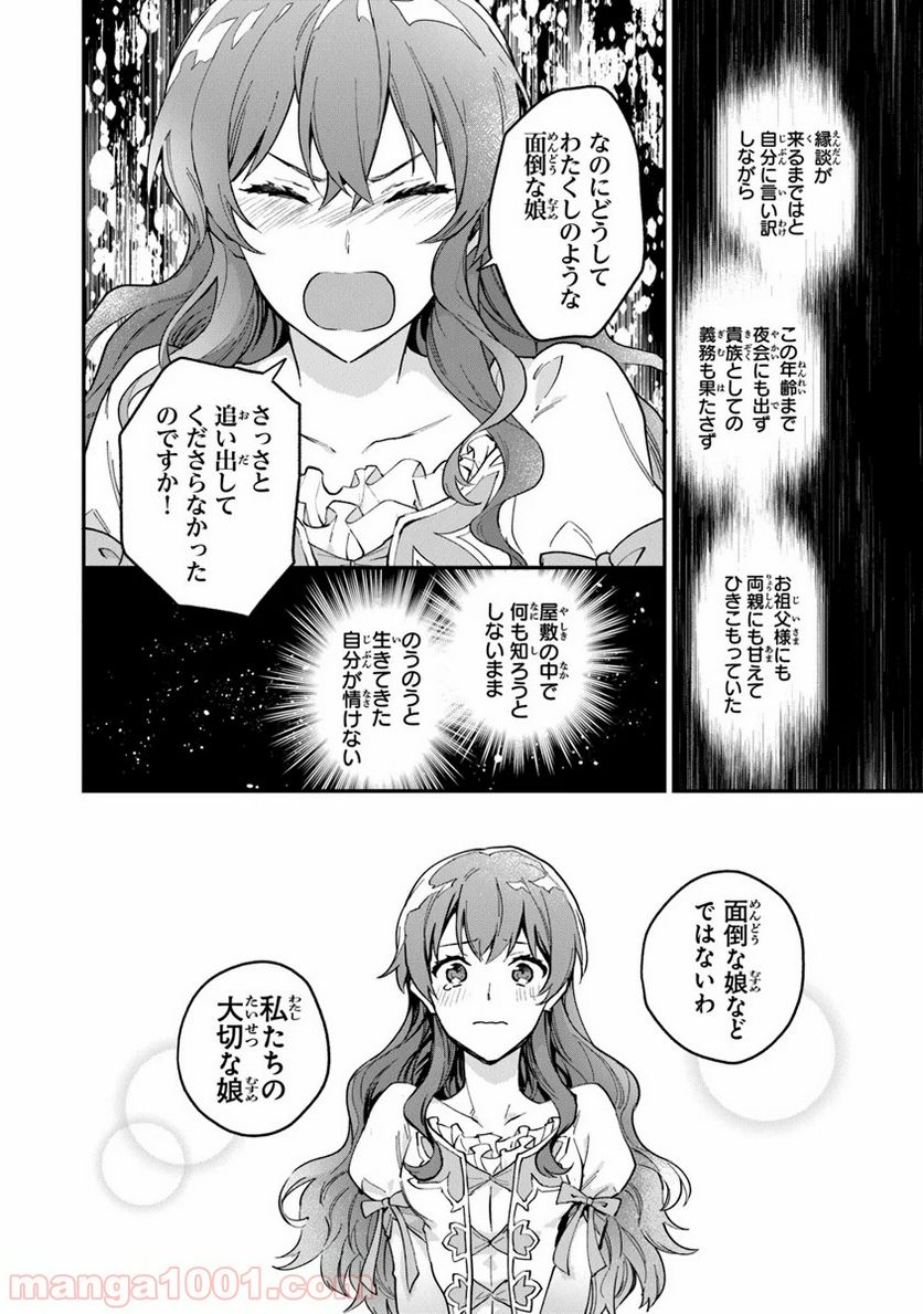 女王陛下と呼ばないで - 第2話 - Page 18