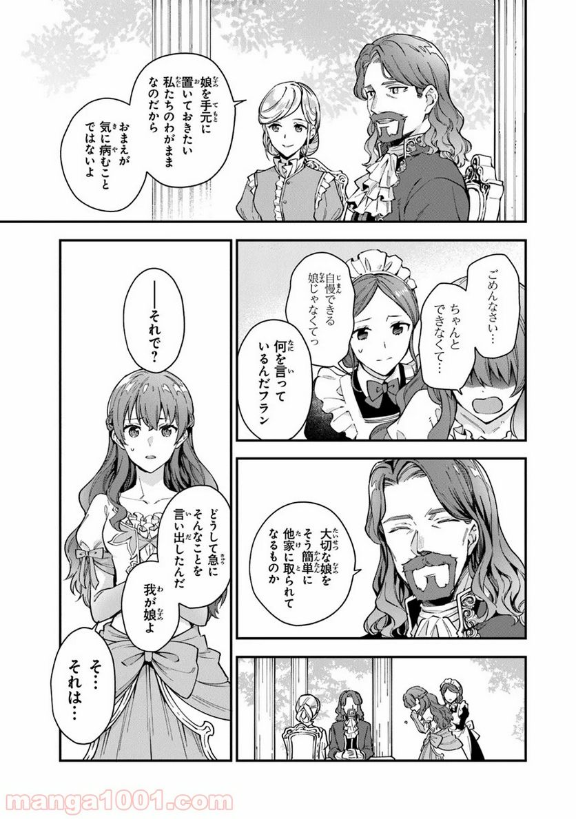 女王陛下と呼ばないで - 第2話 - Page 19