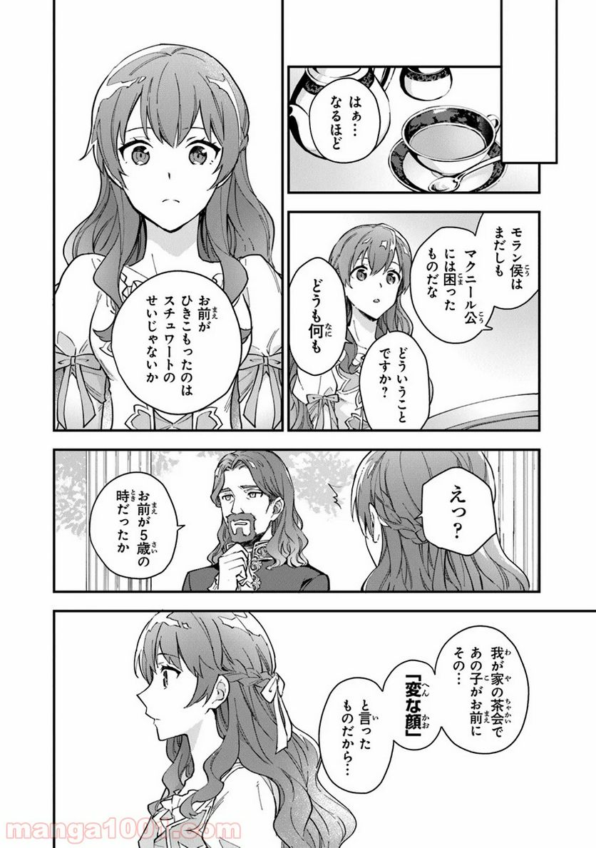 女王陛下と呼ばないで - 第2話 - Page 20