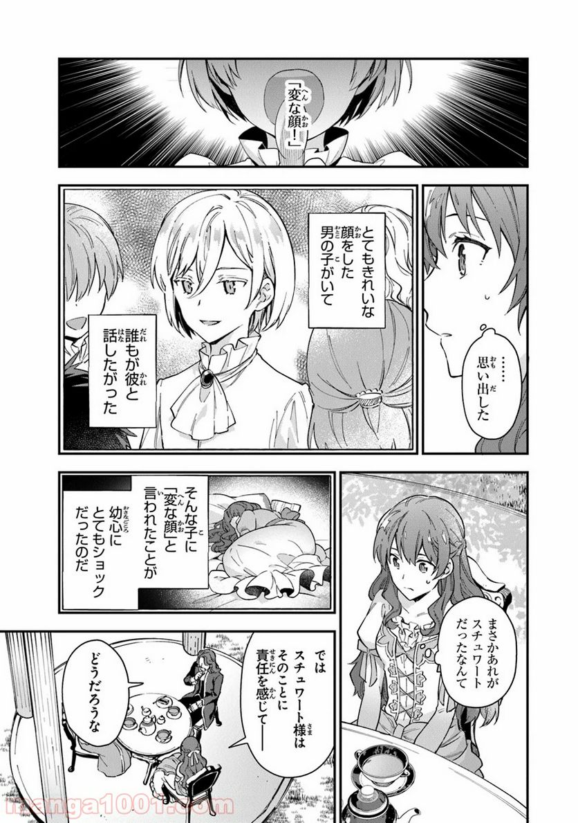 女王陛下と呼ばないで - 第2話 - Page 21