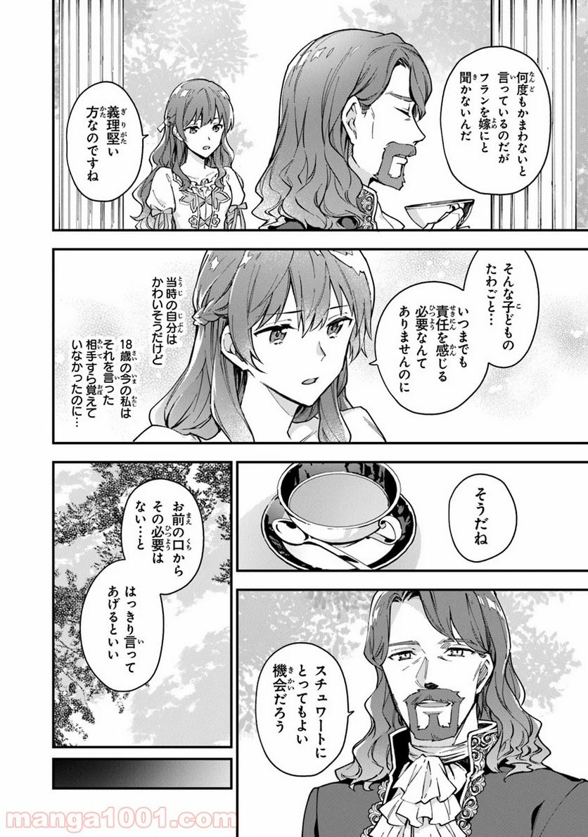 女王陛下と呼ばないで - 第2話 - Page 22