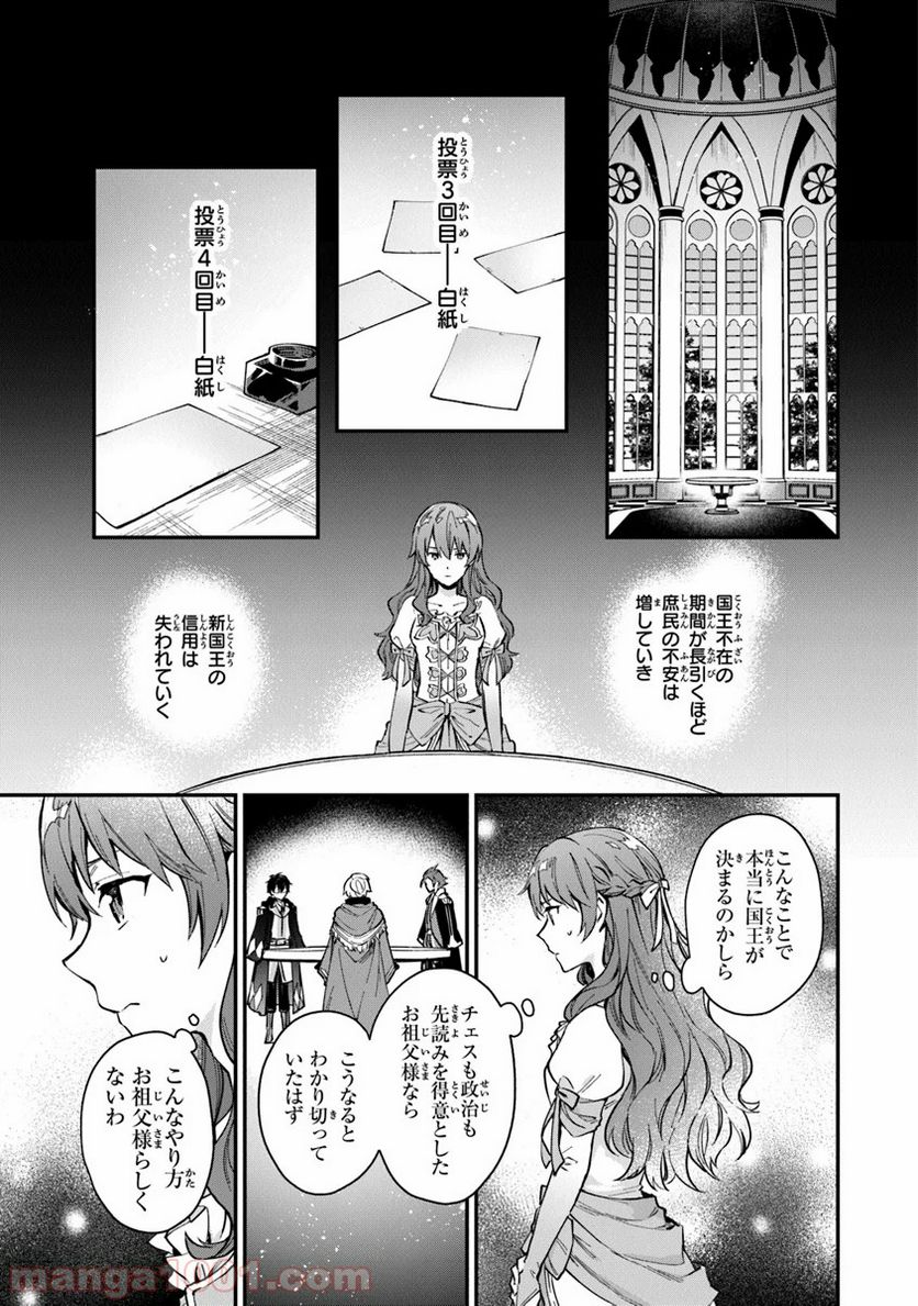 女王陛下と呼ばないで - 第2話 - Page 23