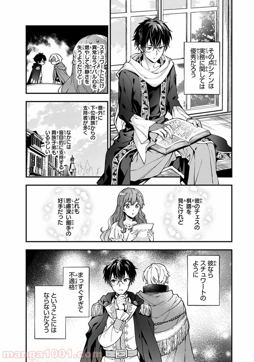 女王陛下と呼ばないで - 第2話 - Page 25