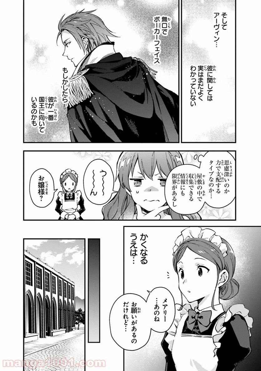 女王陛下と呼ばないで - 第2話 - Page 26