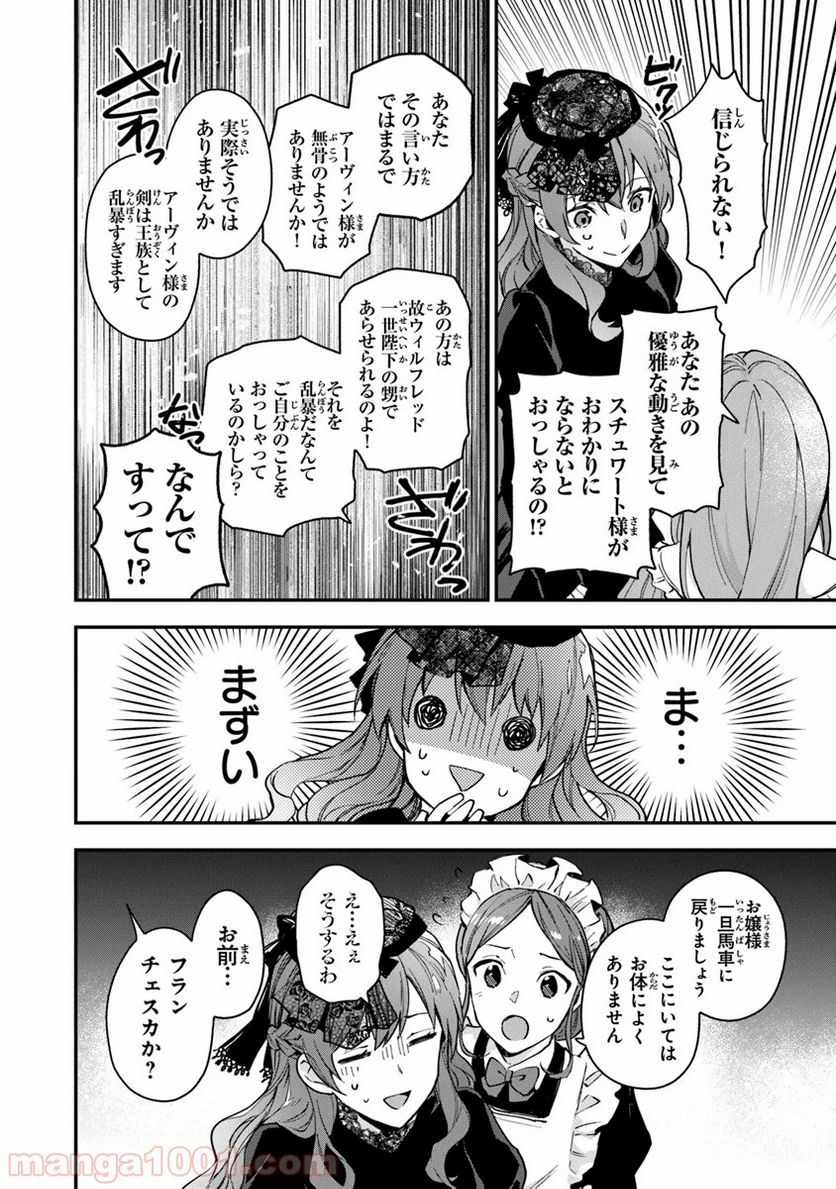 女王陛下と呼ばないで - 第2話 - Page 30