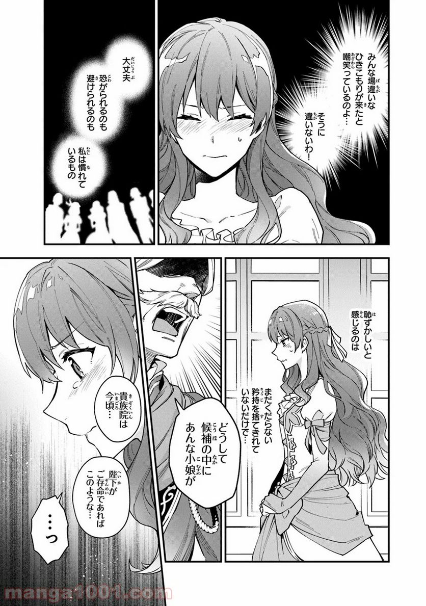 女王陛下と呼ばないで - 第2話 - Page 5