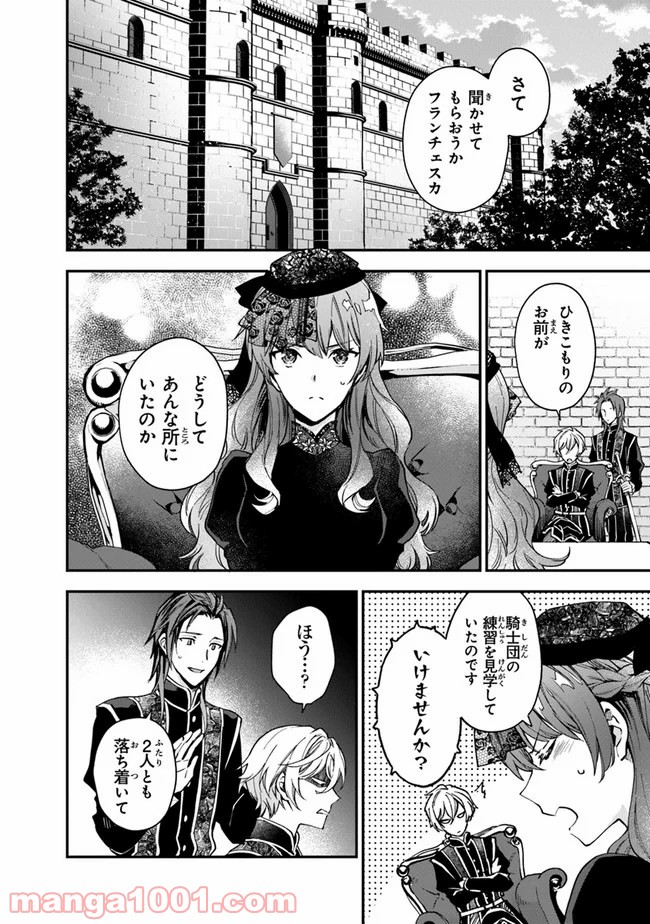 女王陛下と呼ばないで - 第3話 - Page 2