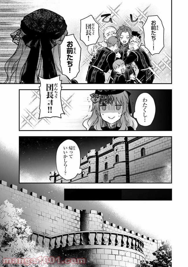 女王陛下と呼ばないで - 第3話 - Page 17