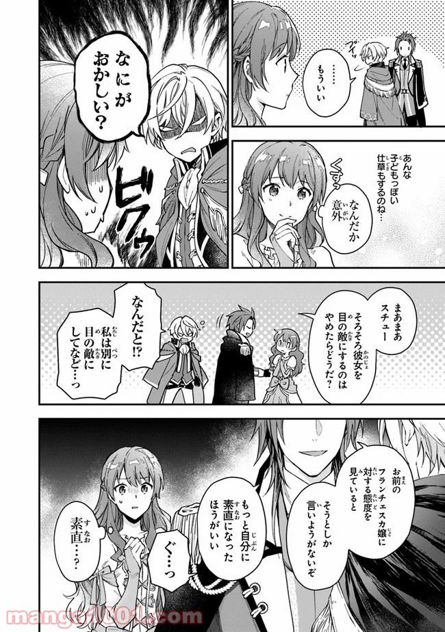 女王陛下と呼ばないで - 第3話 - Page 24