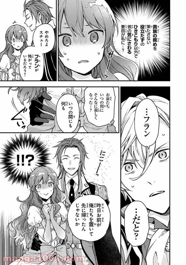 女王陛下と呼ばないで - 第3話 - Page 25