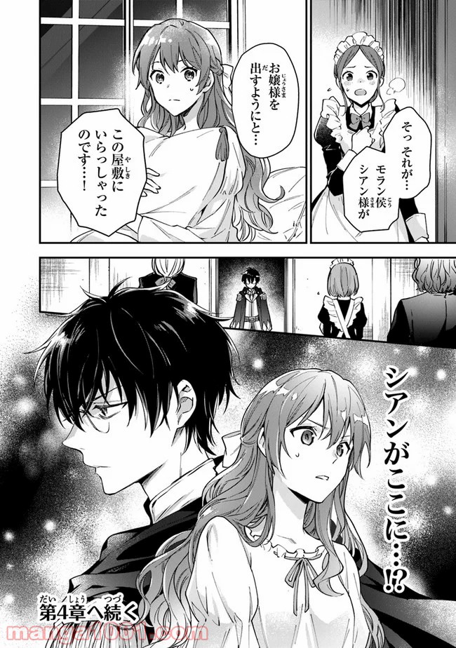 女王陛下と呼ばないで - 第3話 - Page 28